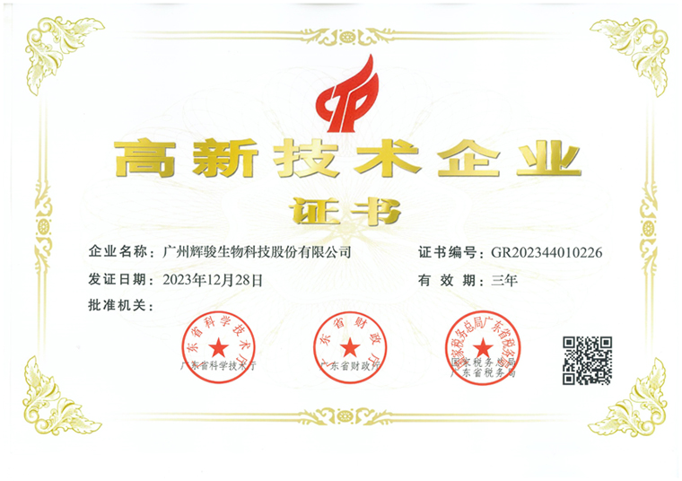 1742539695166533.jpg 2023年高企證書3.jpg